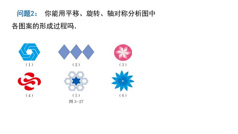 3.4 简单的图案设计（北师大版八下课件）03