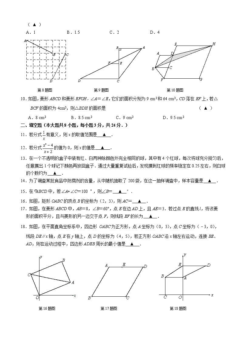 江阴市澄江片2020-2021学年第二学期初二数学期中试卷（含答案）02
