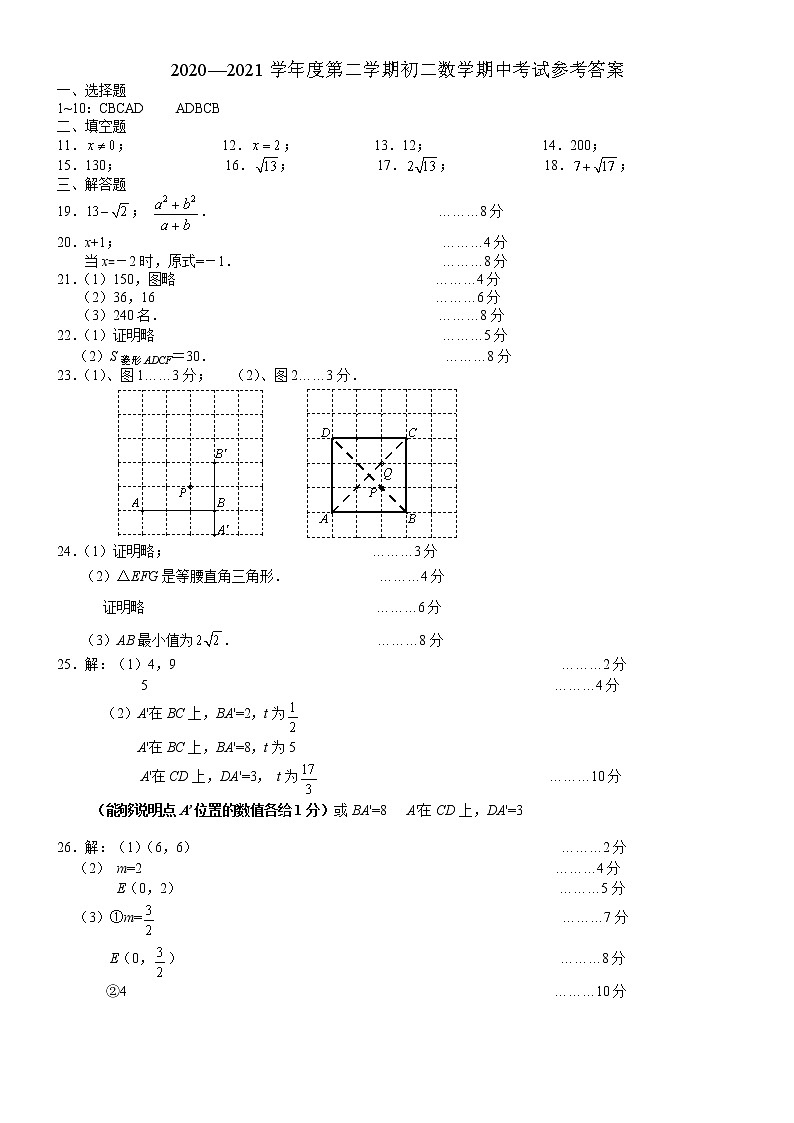 江阴市澄江片2020-2021学年第二学期初二数学期中试卷（含答案）01