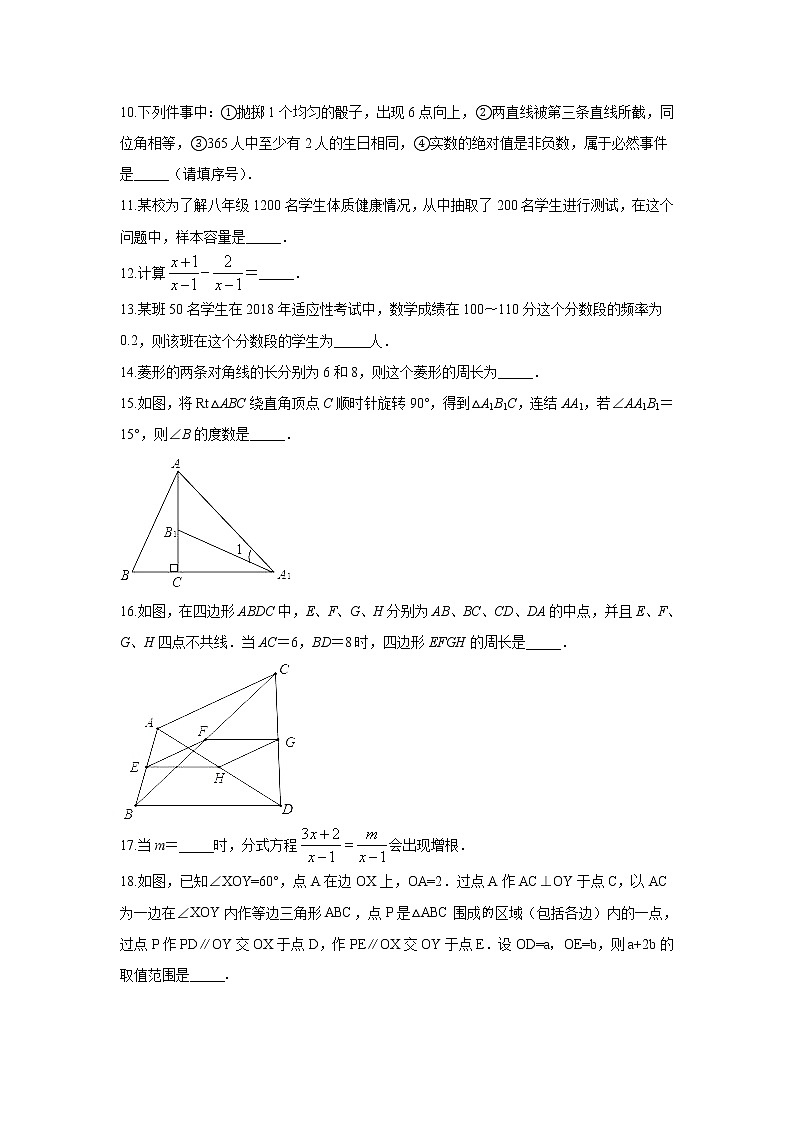 扬州市宝应县2018-2019学年八年级第二学期期中数学试题（含答案）03