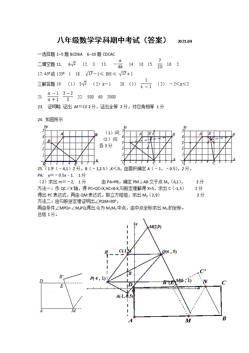 江阴市华士片2020-2021学年第二学期初二数学期中试卷（含答案）01