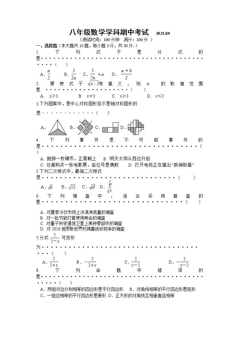 江阴市华士片2020-2021学年第二学期初二数学期中试卷（含答案）01