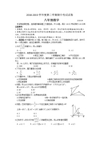 苏州市相城区2018-2019学年度第二学期八年级数学期中考试试卷（含答案）