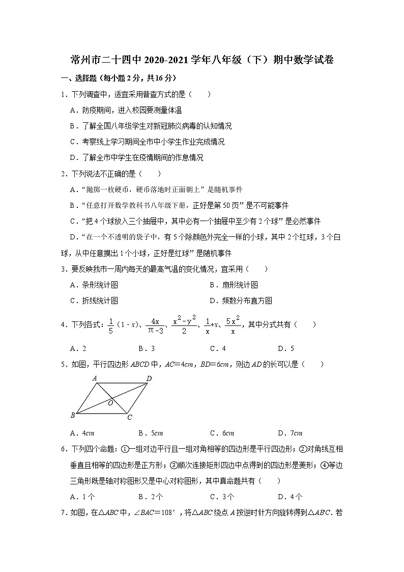 常州市二十四中2020-2021学年八年级（下）期中数学试卷第1页