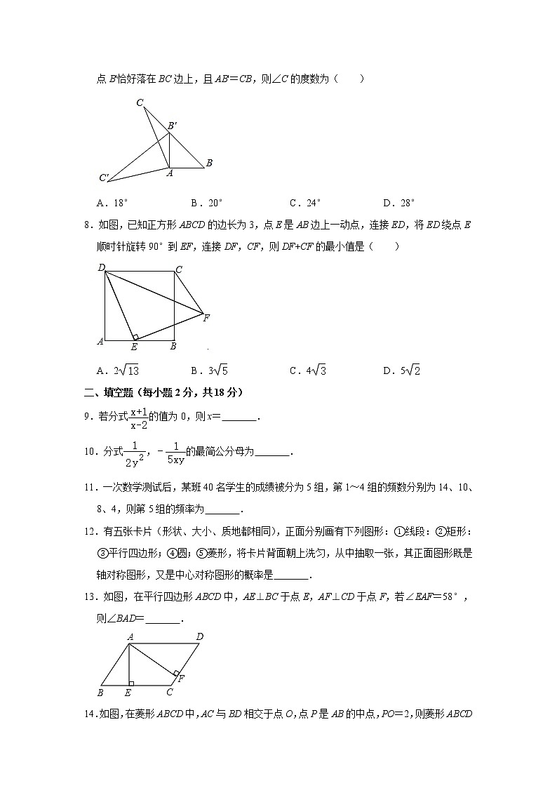 常州市二十四中2020-2021学年八年级（下）期中数学试卷第2页