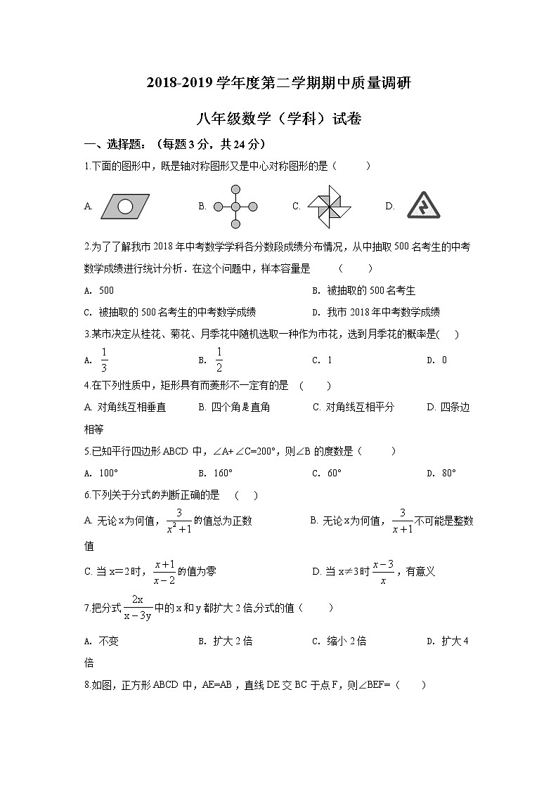 淮安市2018-2019学年八年级第二学期期中质量调研数学试题（含答案）第1页