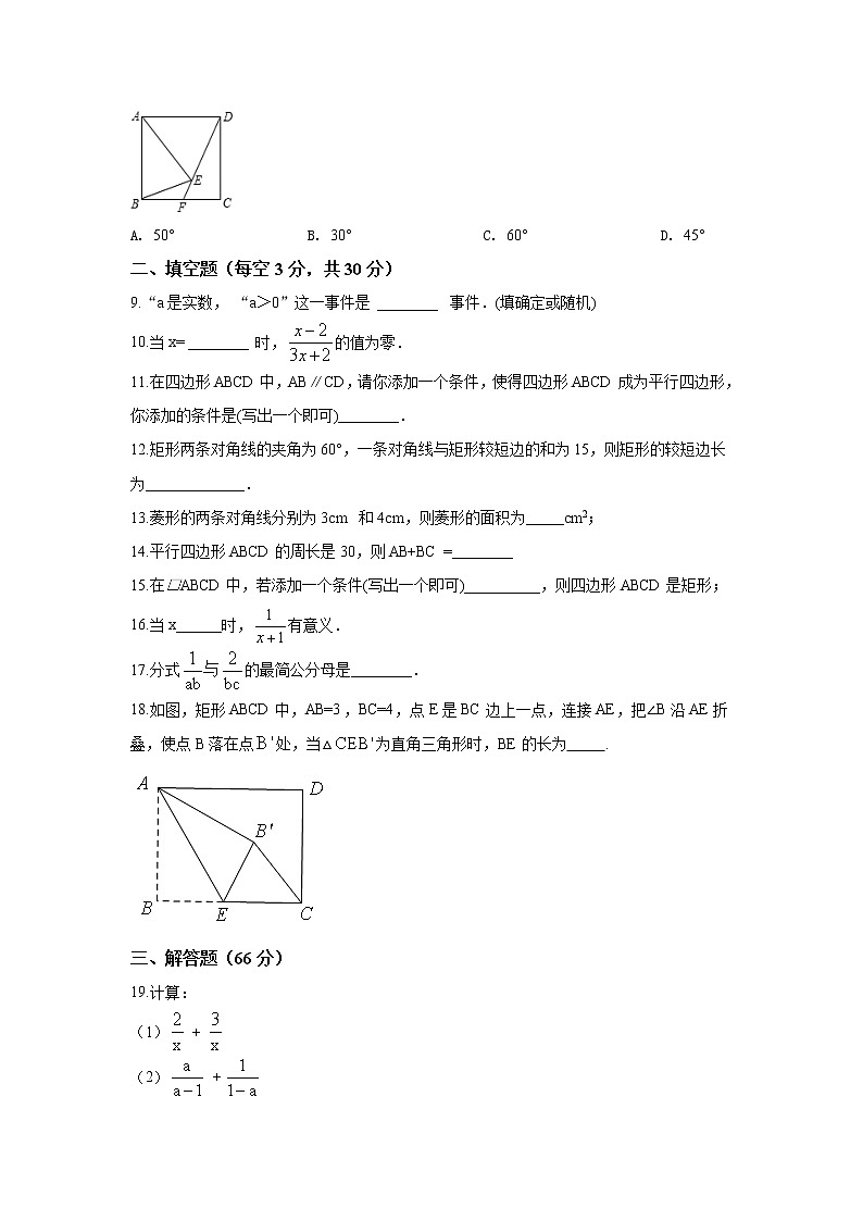 淮安市2018-2019学年八年级第二学期期中质量调研数学试题（含答案）第2页