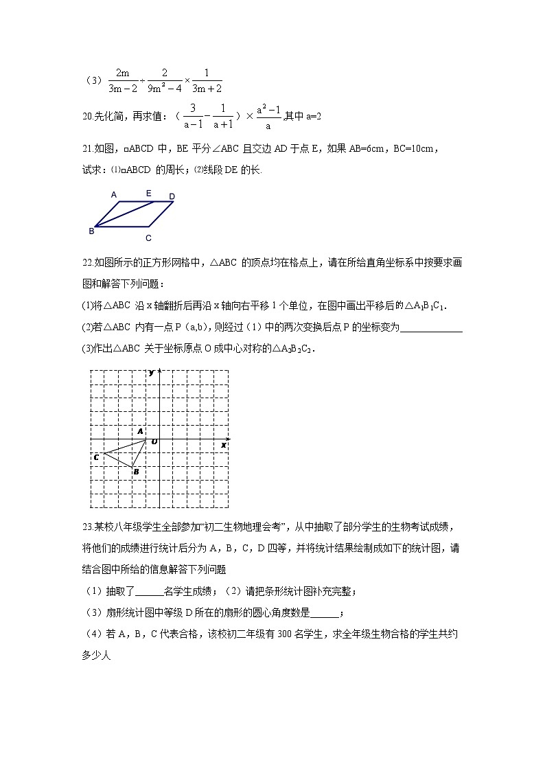 淮安市2018-2019学年八年级第二学期期中质量调研数学试题（含答案）第3页