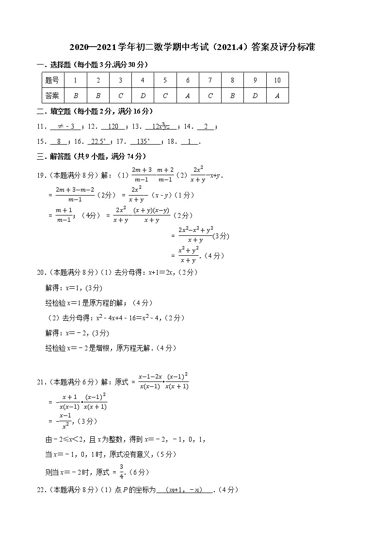 江阴市青阳片2020-2021学年第二学期初二数学期中试卷（含答案）01