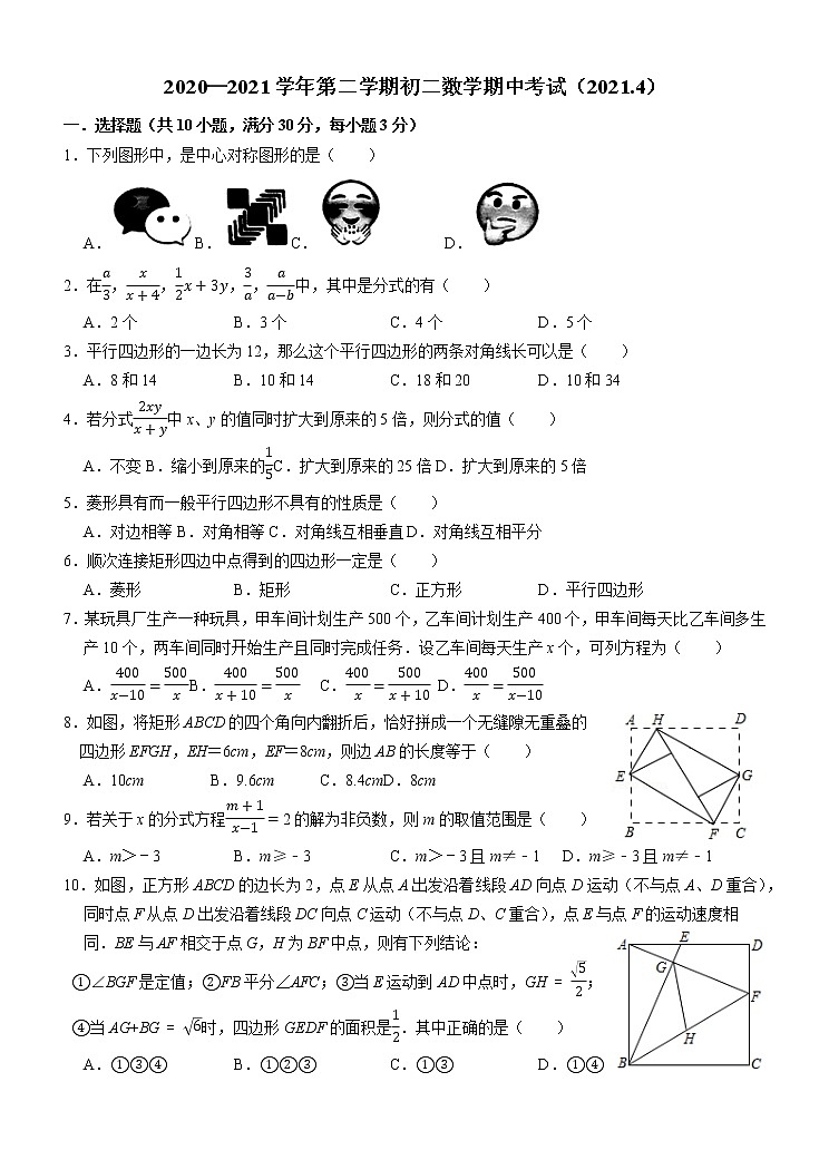 江阴市青阳片2020-2021学年第二学期初二数学期中试卷（含答案）01