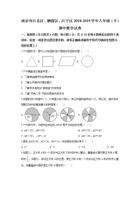 南京市江北区、栖霞区、江宁区2018-2019学年八年级第二学期期中数学试卷（含答案）