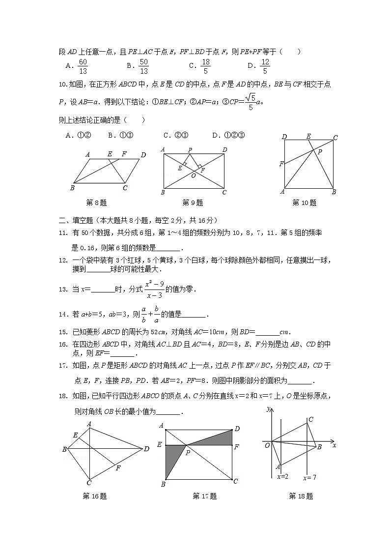 2019-2020学年第二学期八年级数学期中考试试卷第2页