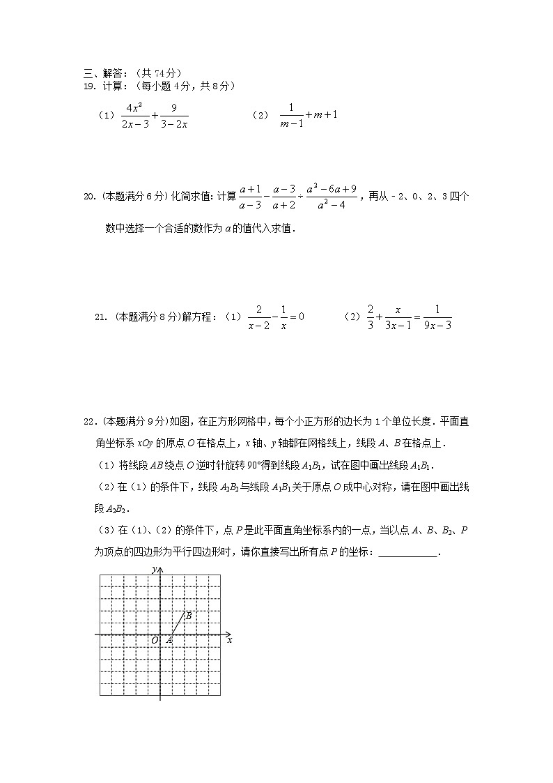 2019-2020学年第二学期八年级数学期中考试试卷第3页