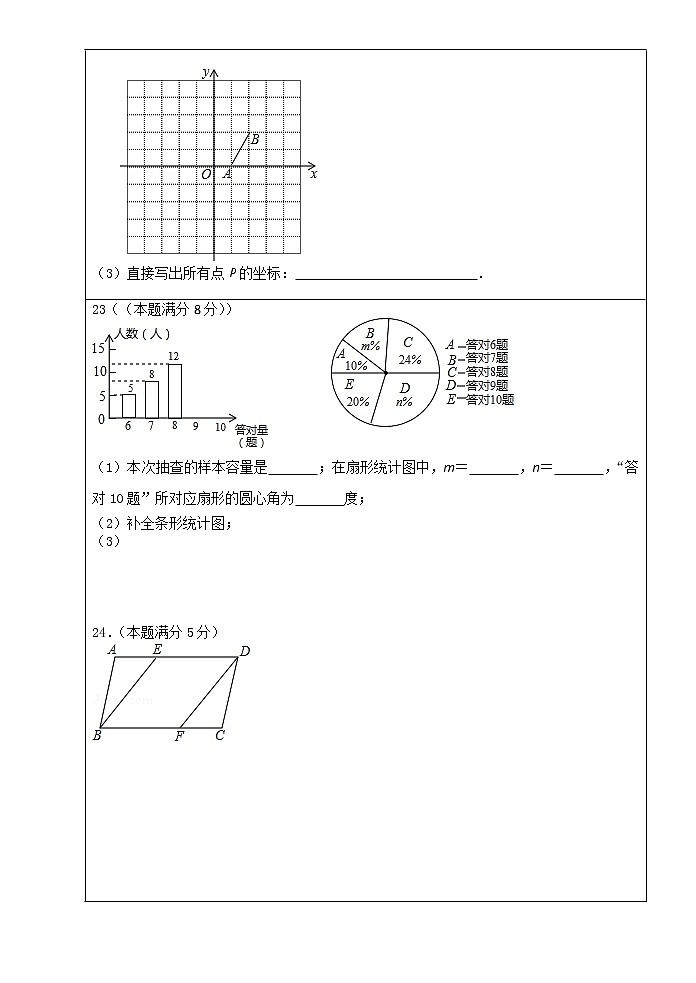 19-20学年第二学期八年级数学期中考试答卷第2页