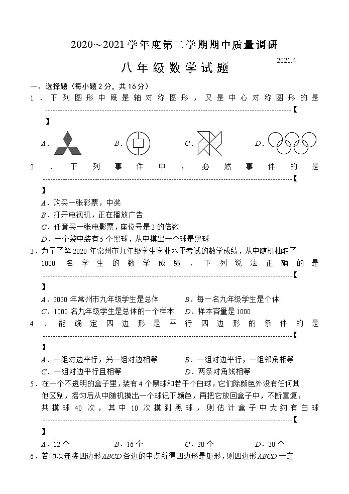 八年级数学试卷第1页