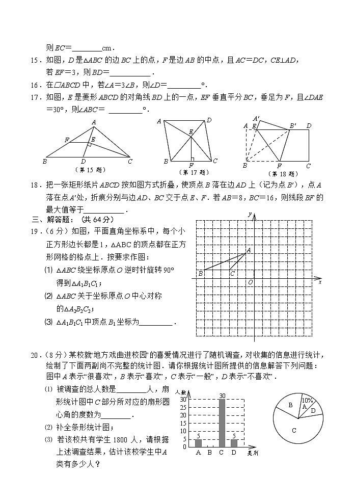 八年级数学试卷第3页