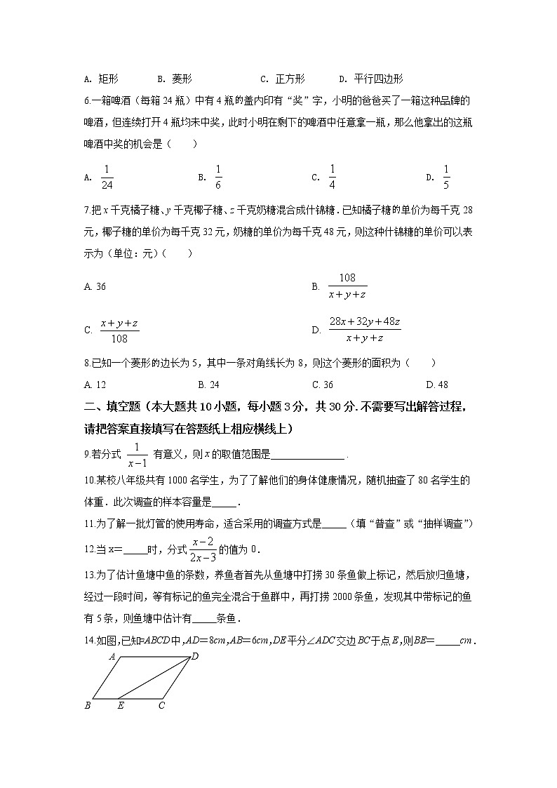 宿迁市沭阳县2018-2019学年八年级第二学期期中数学试卷（含答案）第2页