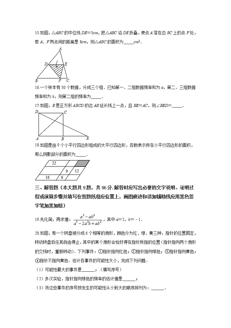 宿迁市沭阳县2018-2019学年八年级第二学期期中数学试卷（含答案）第3页