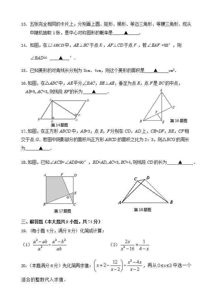 2020-2021学年第二学期期中考试初二数学试卷第3页