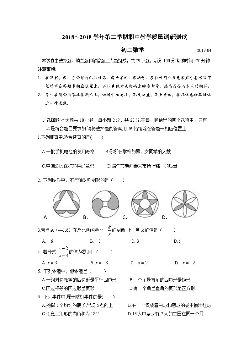苏州市吴江区2018～2019学年八年级第二学期期中数学试卷（含答案）第1页