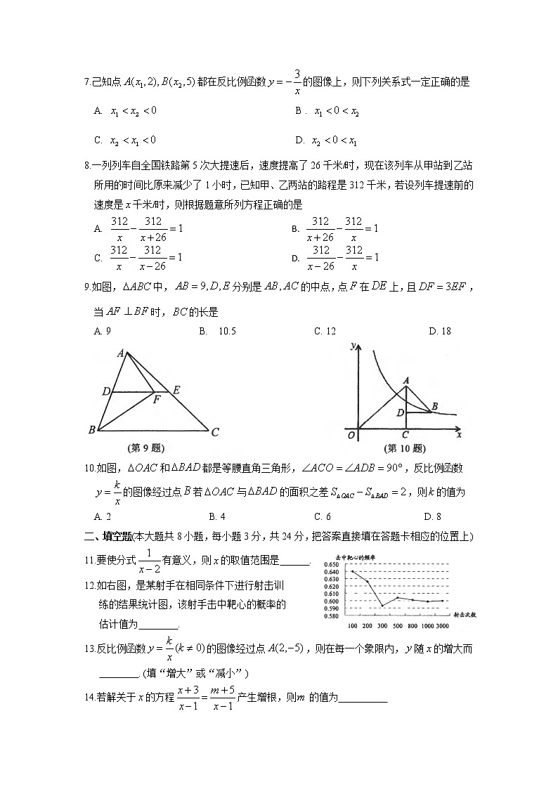 苏州市吴江区2018～2019学年八年级第二学期期中数学试卷（含答案）第2页