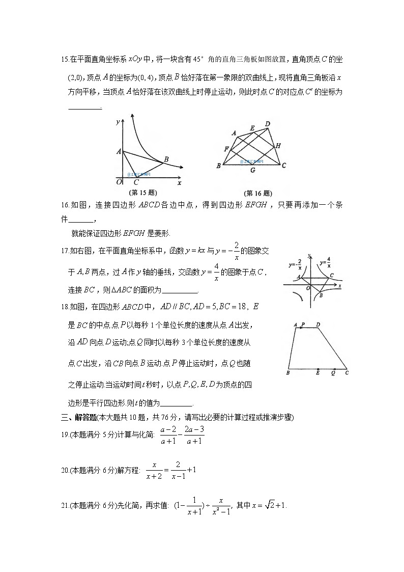 苏州市吴江区2018～2019学年八年级第二学期期中数学试卷（含答案）第3页