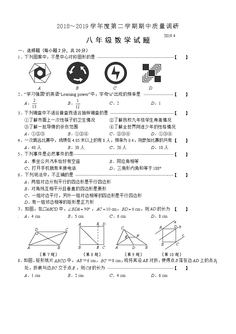 常州市2018-2019年度第二学期八年级第二学期数学期中测试卷（含答案）第1页