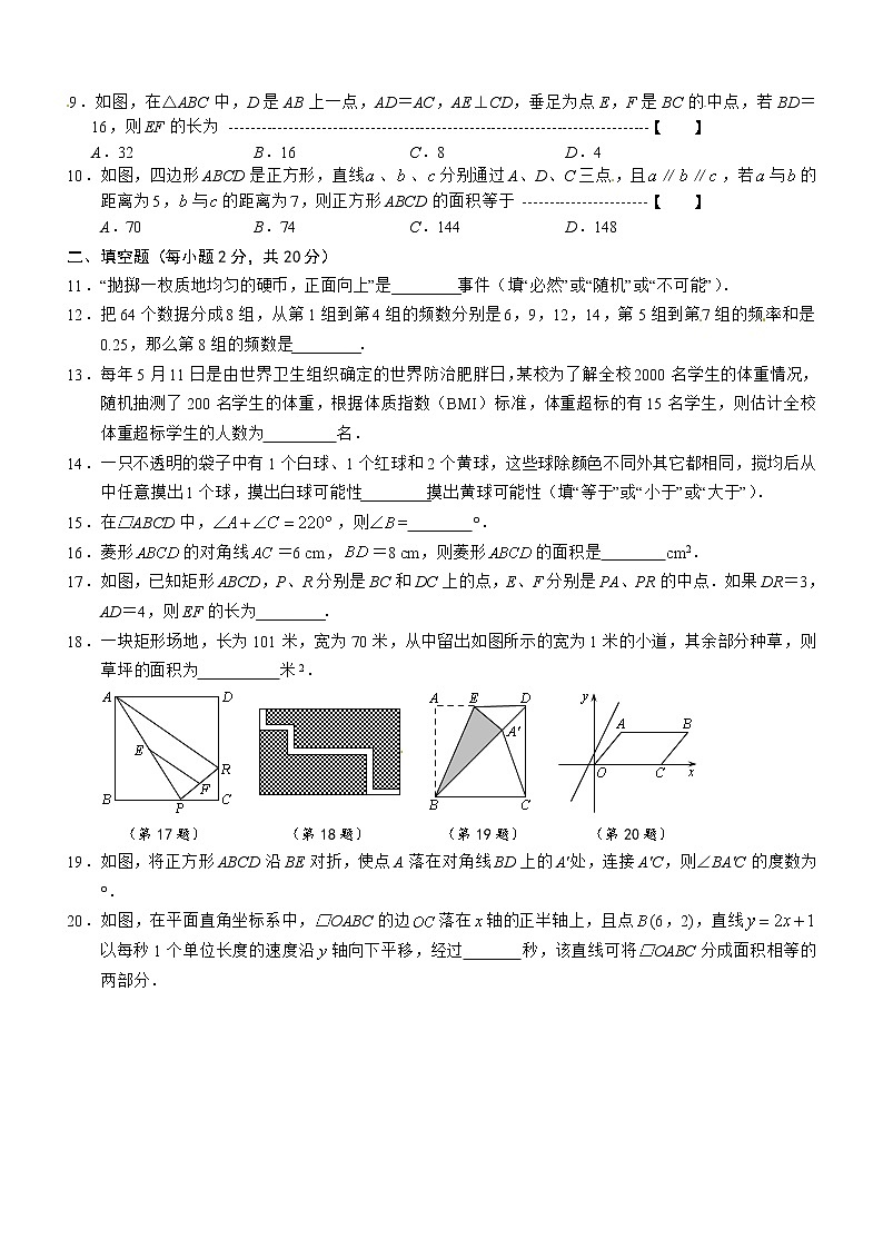 常州市2018-2019年度第二学期八年级第二学期数学期中测试卷（含答案）第2页