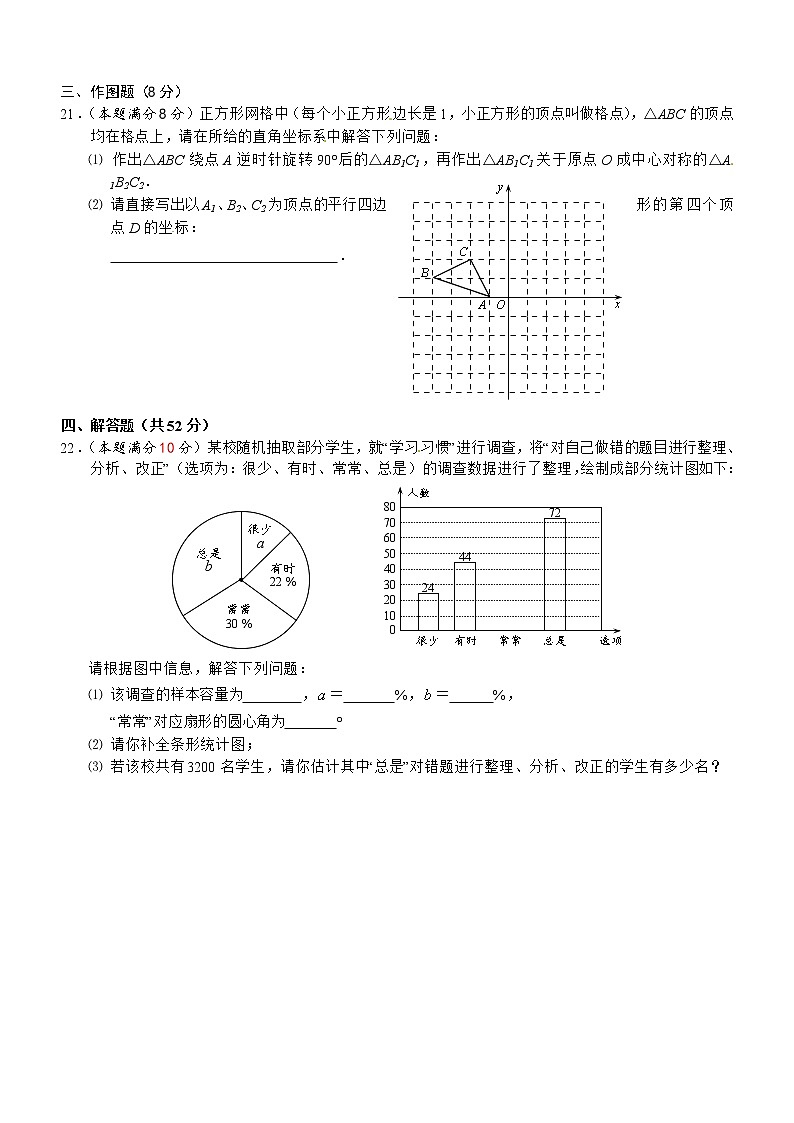 常州市2018-2019年度第二学期八年级第二学期数学期中测试卷（含答案）第3页