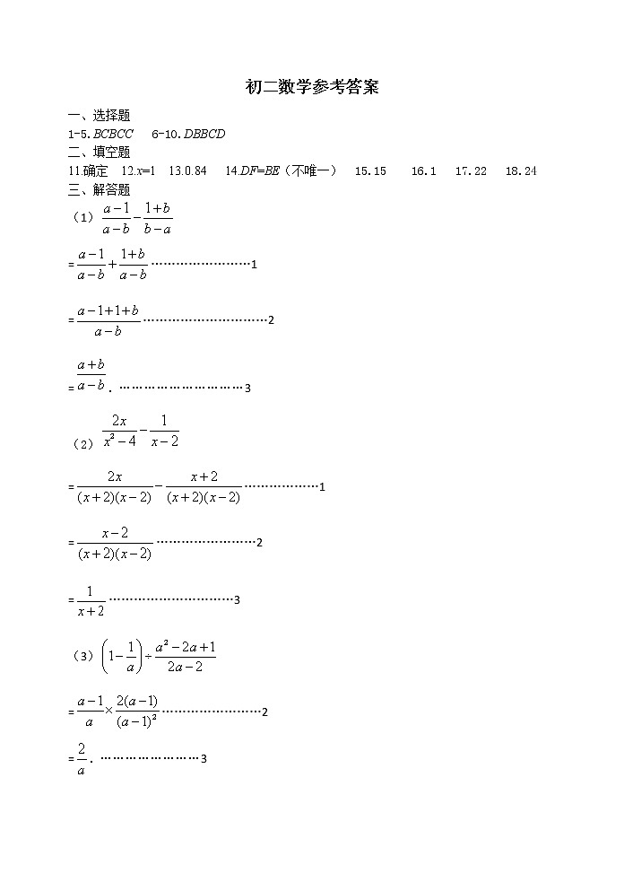 江阴市长泾片2020-2021学年第二学期初二数学期中试卷（含答案）01