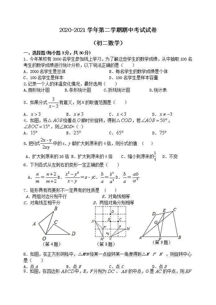 江阴市长泾片2020-2021学年第二学期初二数学期中试卷（含答案）01