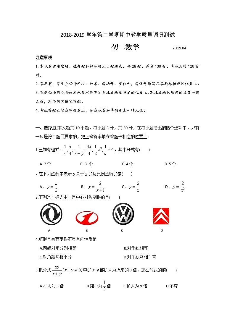 昆山、太仓市2018-2019学年第二学期初二数学期中教学质量调研测试（含答案）第1页