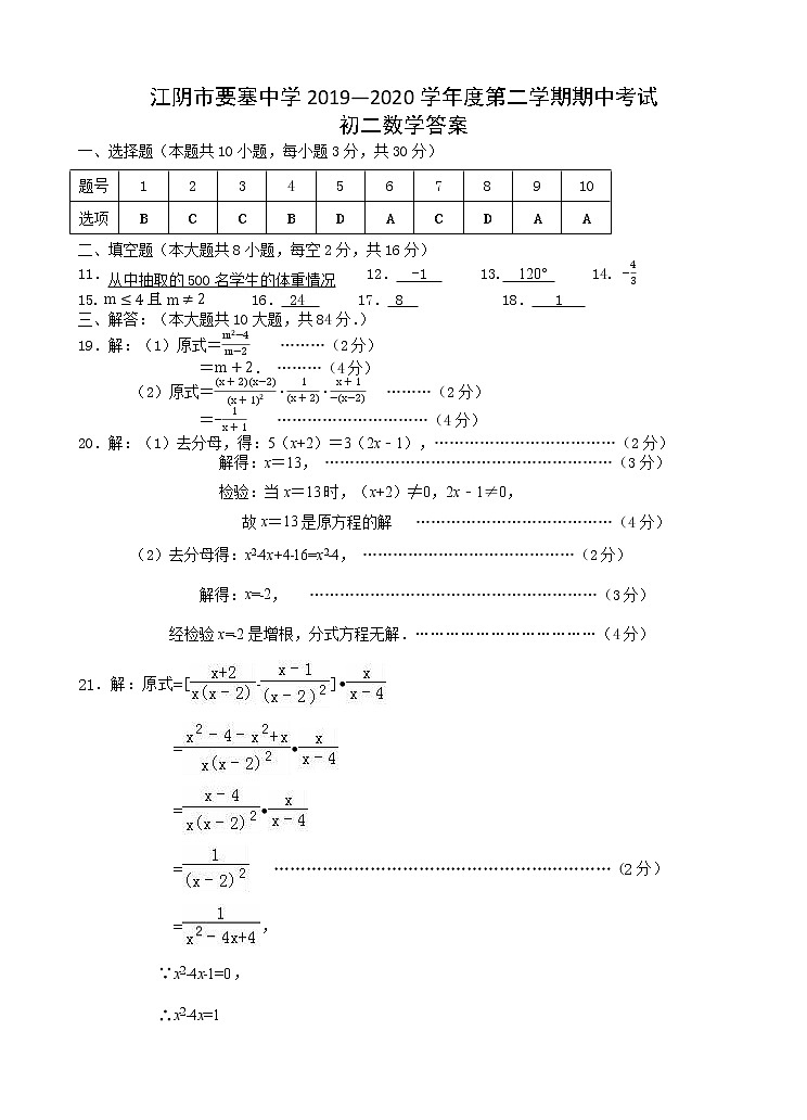 要塞中学2019-2020学年初二数学期中考试答案第1页