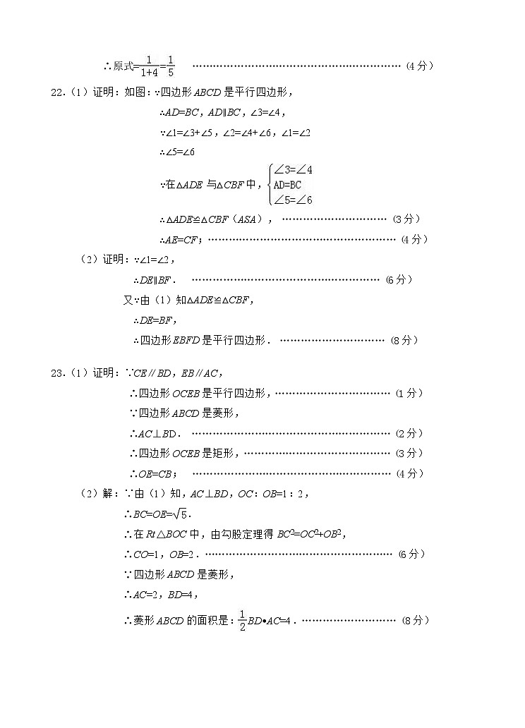 要塞中学2019-2020学年初二数学期中考试答案第2页