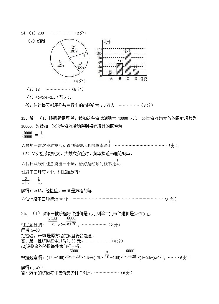 要塞中学2019-2020学年初二数学期中考试答案第3页