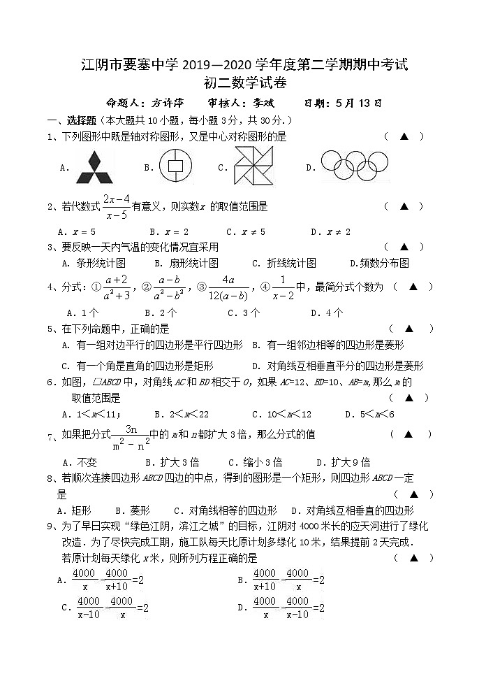 要塞中学2019-2020学年初二数学期中考试试卷第1页