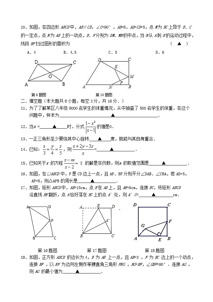 要塞中学2019-2020学年初二数学期中考试试卷第2页