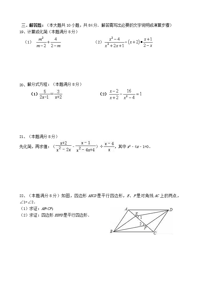 要塞中学2019-2020学年初二数学期中考试试卷第3页