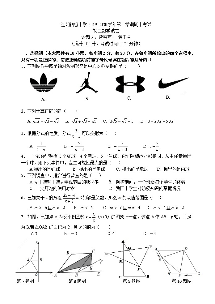 初二数学期中试卷(1)第1页