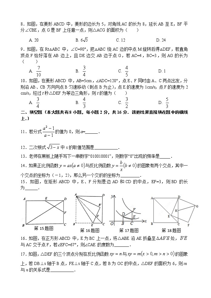 初二数学期中试卷(1)第2页