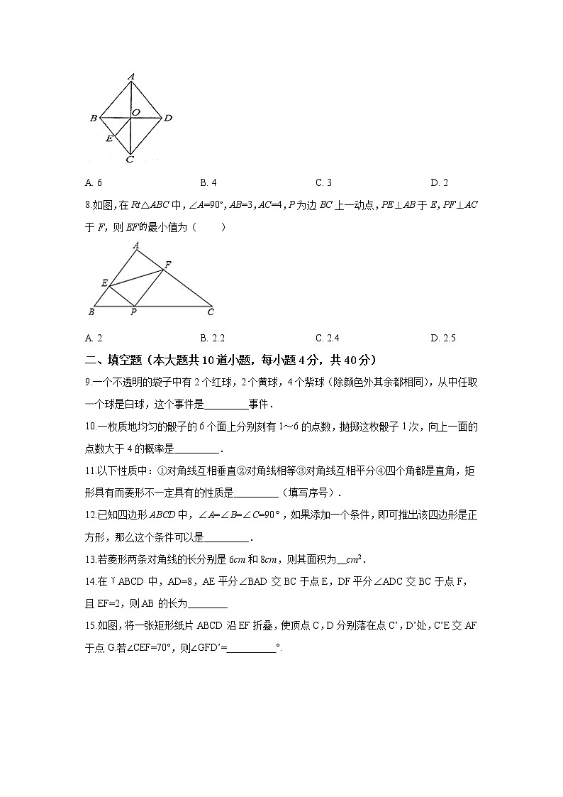 徐州市2018-2019学年八年级第二学期期中考试数学试题（含答案）第2页