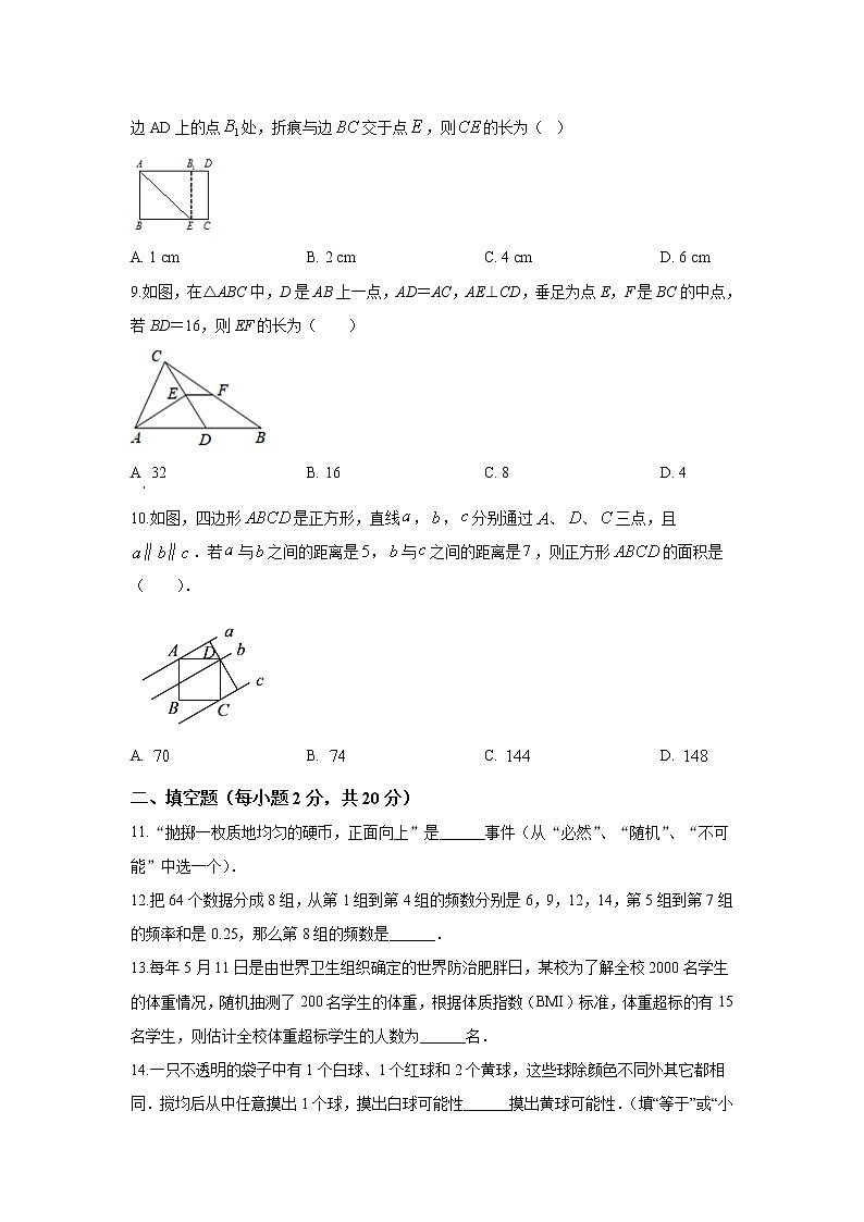 常州市新北区2018-2019学年八年级第二学期期中考试数学试题（含答案）第2页