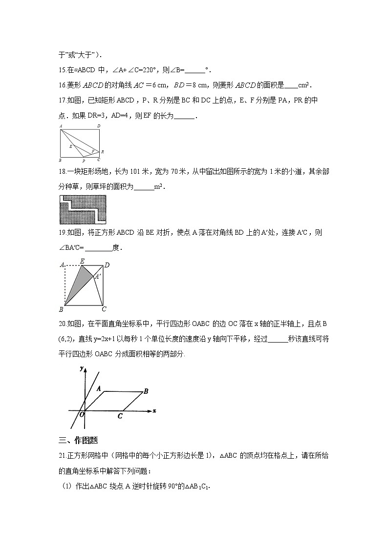 常州市新北区2018-2019学年八年级第二学期期中考试数学试题（含答案）第3页