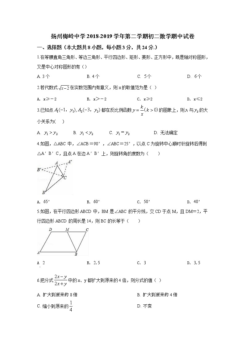 扬州2018-2019学年第二学期初二数学期中试卷（含答案）第1页