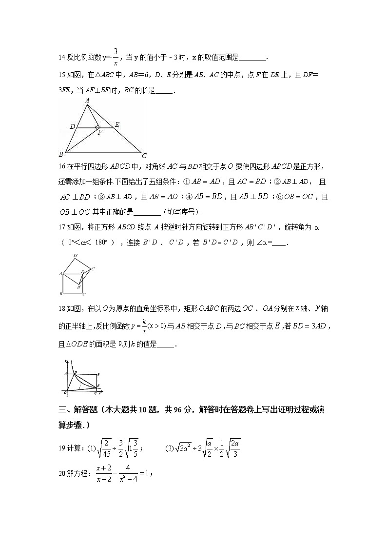 扬州2018-2019学年第二学期初二数学期中试卷（含答案）第3页
