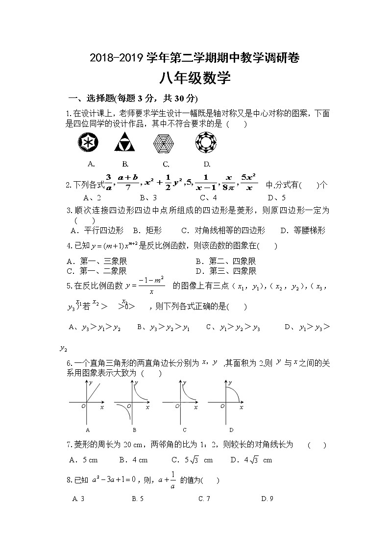 苏州工业园区2018-2019学年第二学期八年级数学期中教学调研卷（含答案）第1页