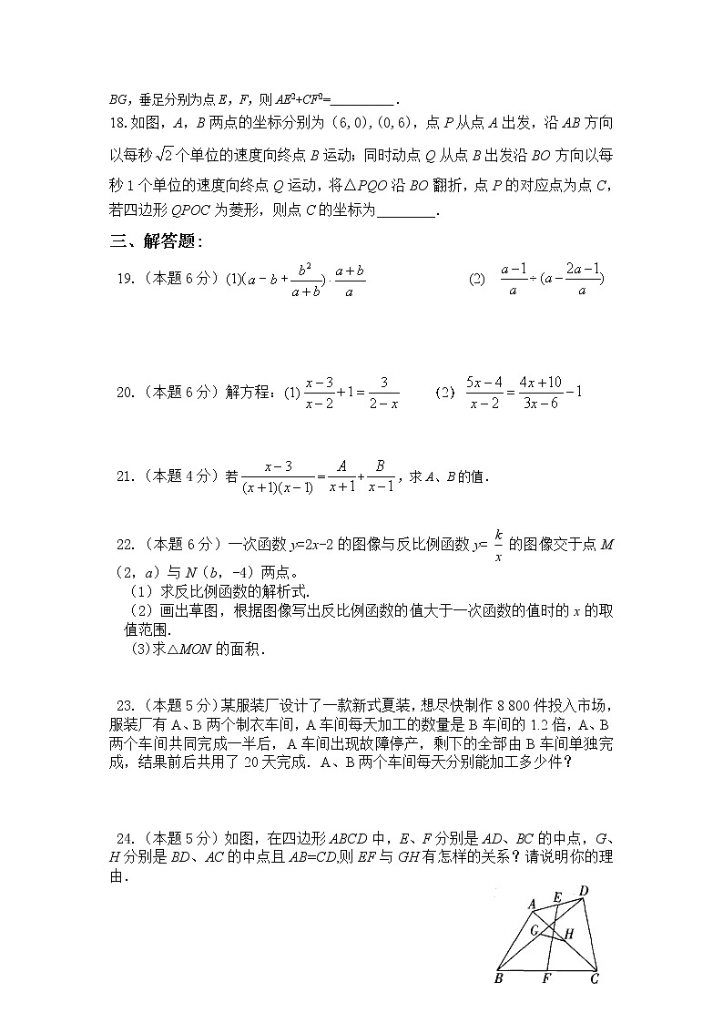 苏州工业园区2018-2019学年第二学期八年级数学期中教学调研卷（含答案）第3页