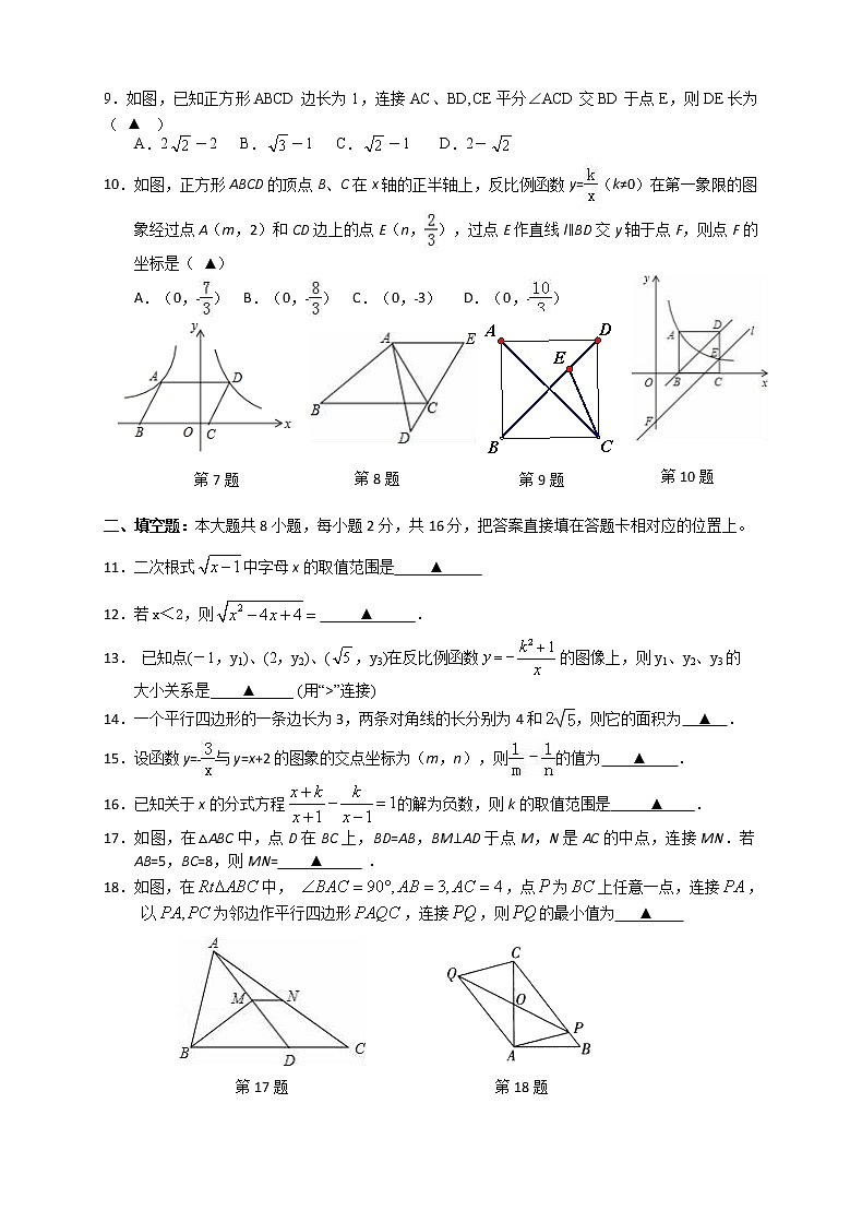 苏州市高新区2018-2019学年第二学期初二数学期中考试试卷（含答案）第2页