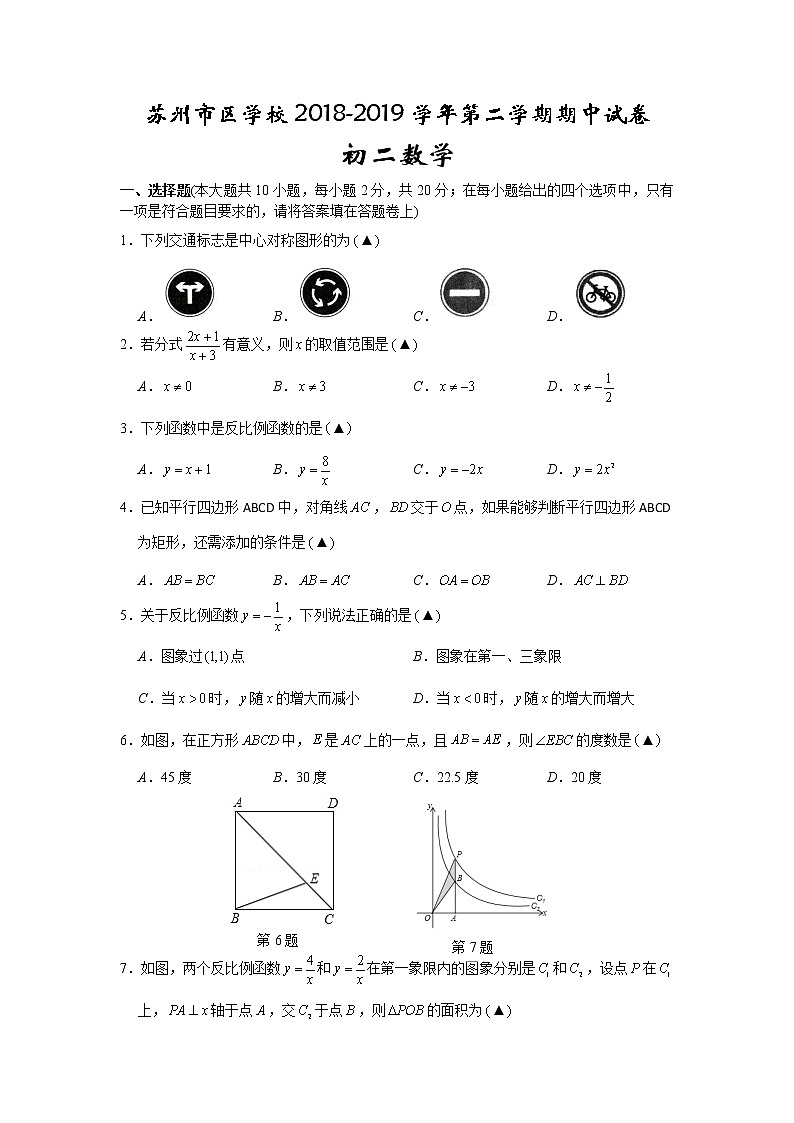 苏州市区学校2018-2019学年第二学期初二数学期中试卷（含答案）第1页