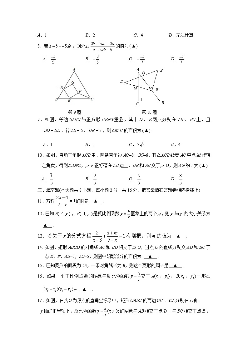 苏州市区学校2018-2019学年第二学期初二数学期中试卷（含答案）第2页